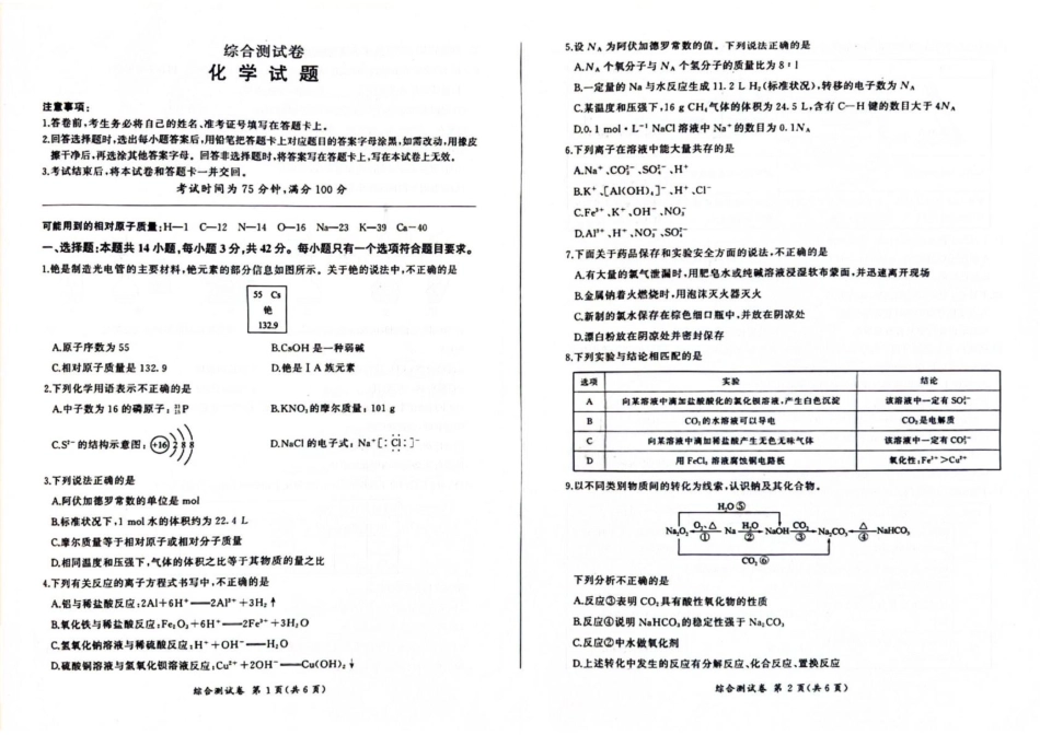 黑龙江省龙东地区2024-2025学年高一上学期期末考试化学试卷.pdf_第1页