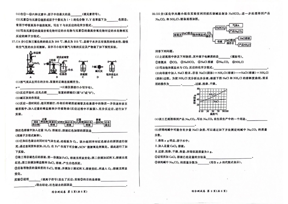 黑龙江省龙东地区2024-2025学年高一上学期期末考试化学试卷.pdf_第3页