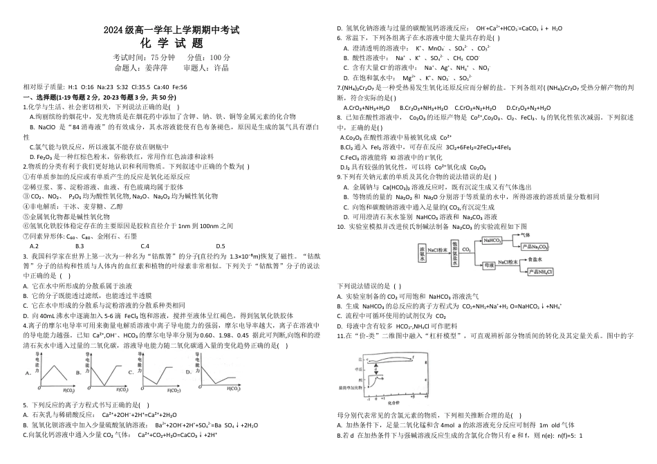 黑龙江省牡丹江市第一高级中学2024-2025学年高一上学期11月期中考试 化学 Word版含答案.docx_第1页