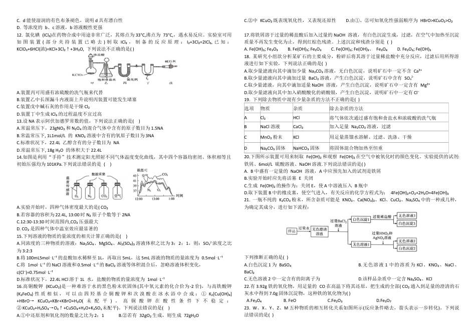 黑龙江省牡丹江市第一高级中学2024-2025学年高一上学期11月期中考试 化学 Word版含答案.docx_第2页