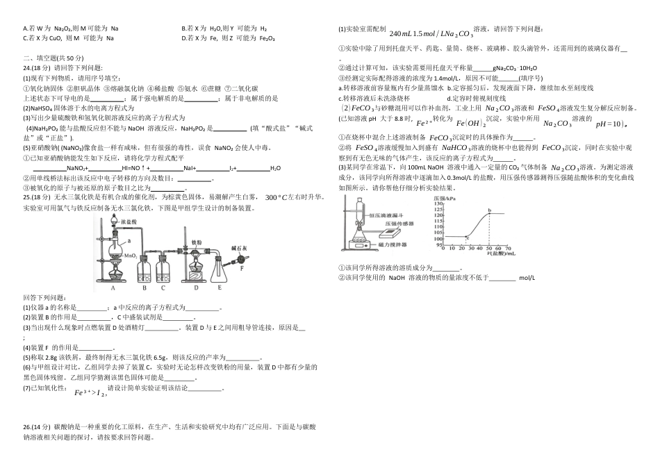 黑龙江省牡丹江市第一高级中学2024-2025学年高一上学期11月期中考试 化学 Word版含答案.docx_第3页