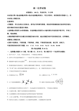 黑龙江省齐齐哈尔市2023-2024学年高一下学期7月期末化学试题.docx