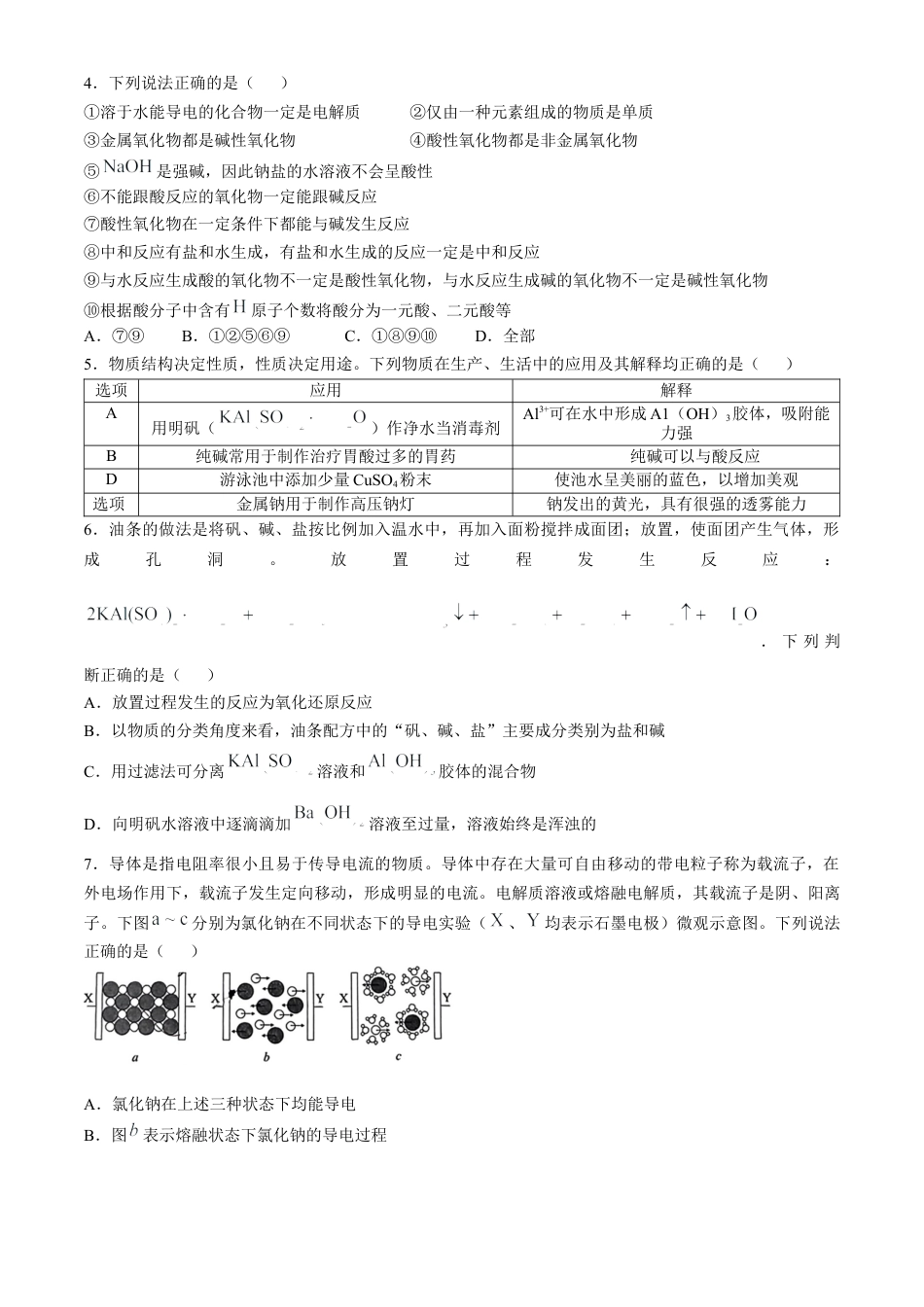 湖北省鄂东南省级示范高中2024-2025学年高一上学期起点考试化学试题.docx_第2页
