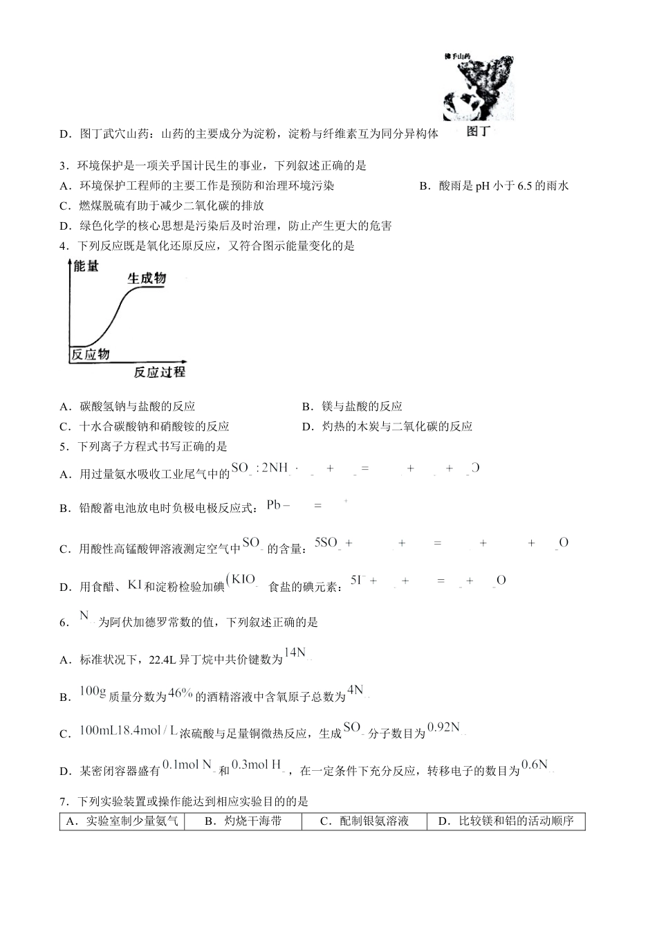 湖北省七市州教科研协作体2023-2024学年高一下学期7月期末考试化学试题.docx_第2页