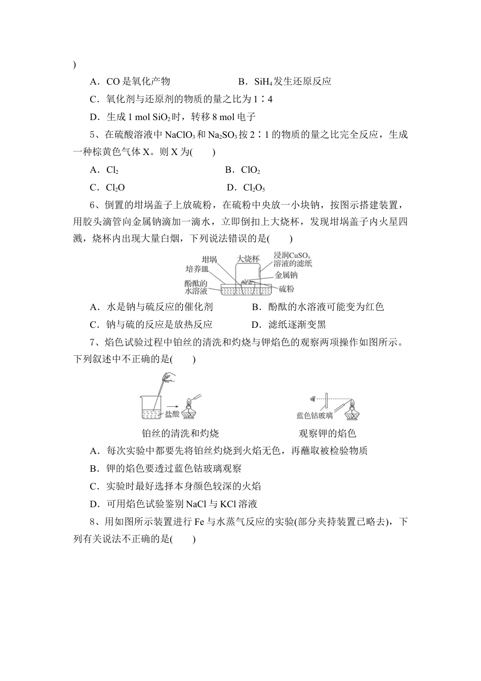 湖北省随州市部分高中联考协作体2024-2025学年高一上学期12月月考化学试题.docx_第2页