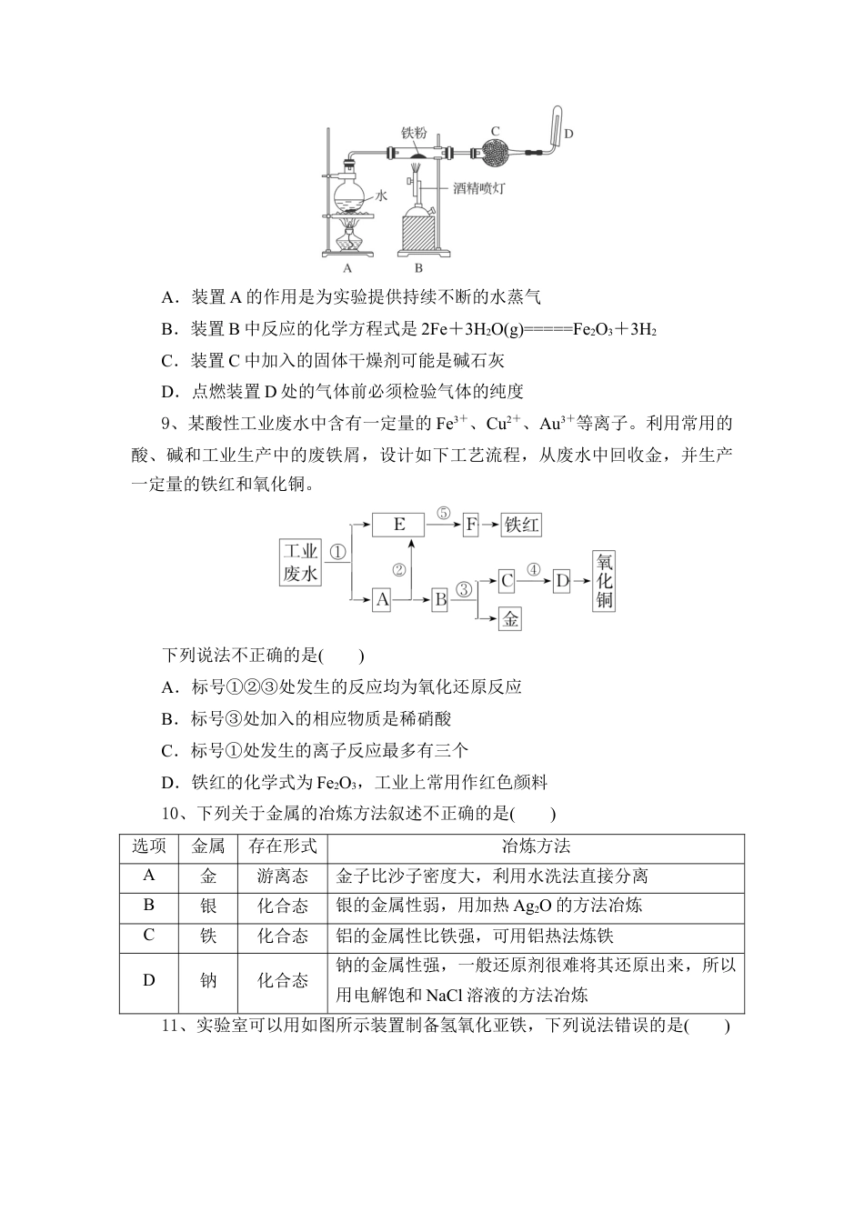 湖北省随州市部分高中联考协作体2024-2025学年高一上学期12月月考化学试题.docx_第3页