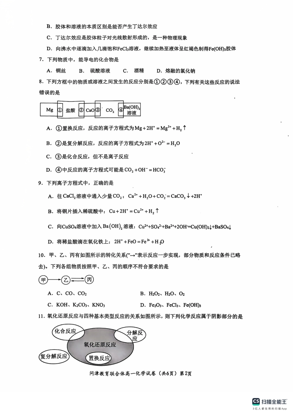 湖北省武汉市问津教育联合体2024-2025学年高一上学期10月联考试题 化学 PDF版含解析.pdf_第2页