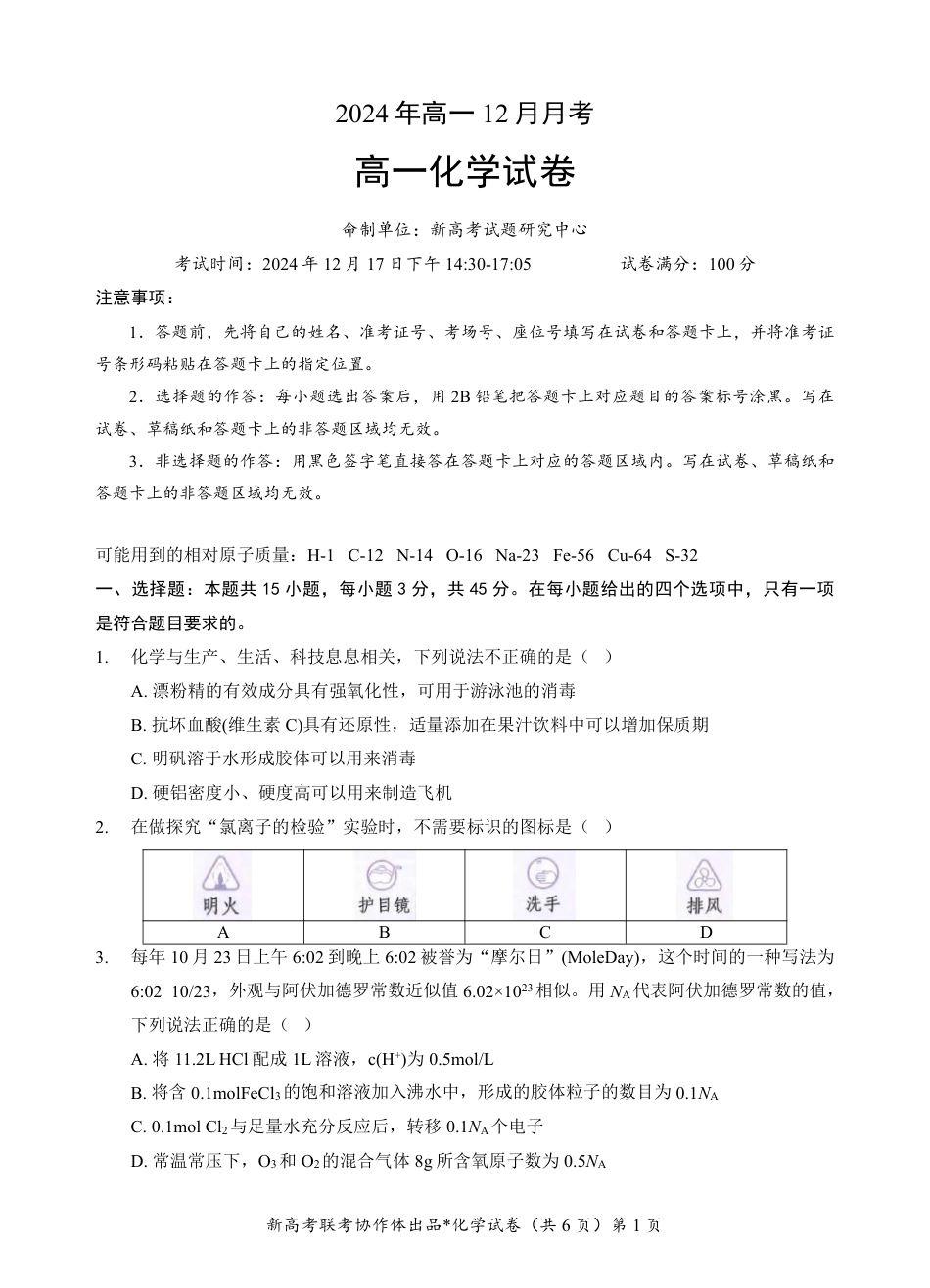 湖北省新高考联考协作体2024-2025学年高一上学期12月联考化学试卷含答案_高一化学试卷.pdf_第1页