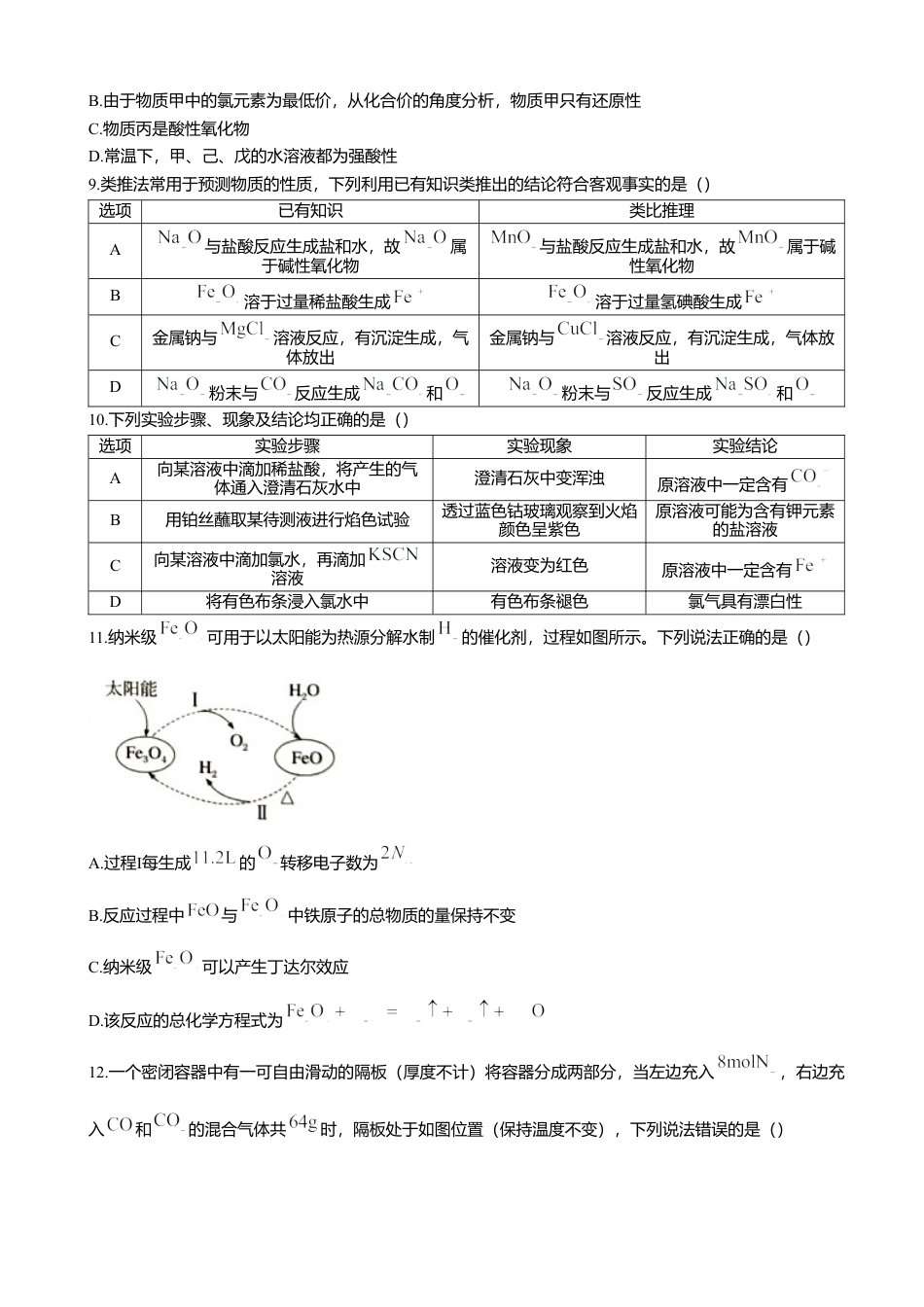 湖北省重点高中智学联盟2024-2025学年高一上学期12月月考化学试题 （含答案）.docx_第3页