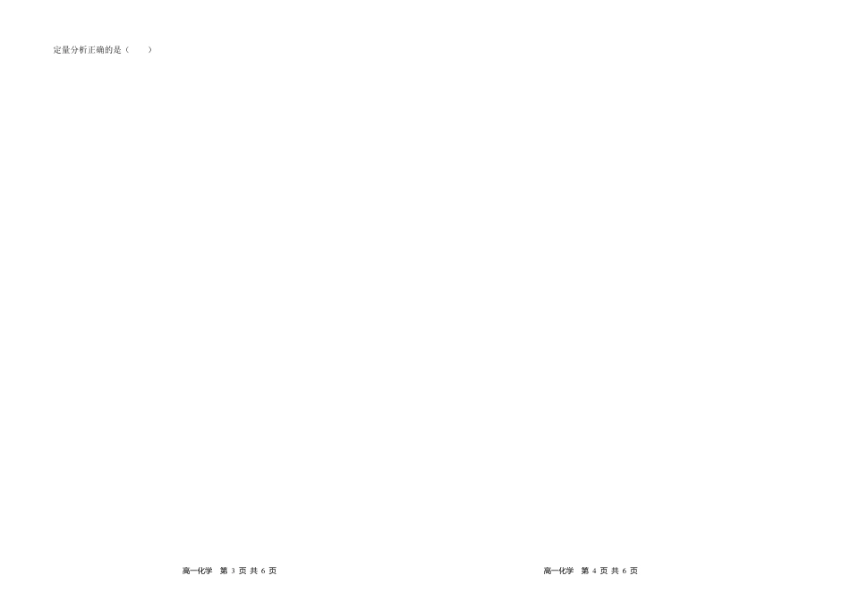 湖南省多校联考2024-2025学年高一上学期期中考试_化学试题.pdf_第2页