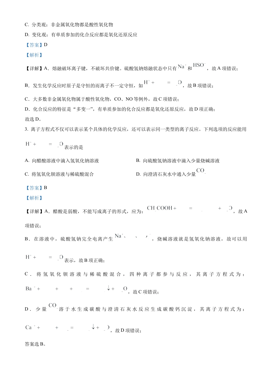 湖南省名校教育联合体2024-2025学年高一上学期10月月考 化学试题 Word版含解析.docx_第2页