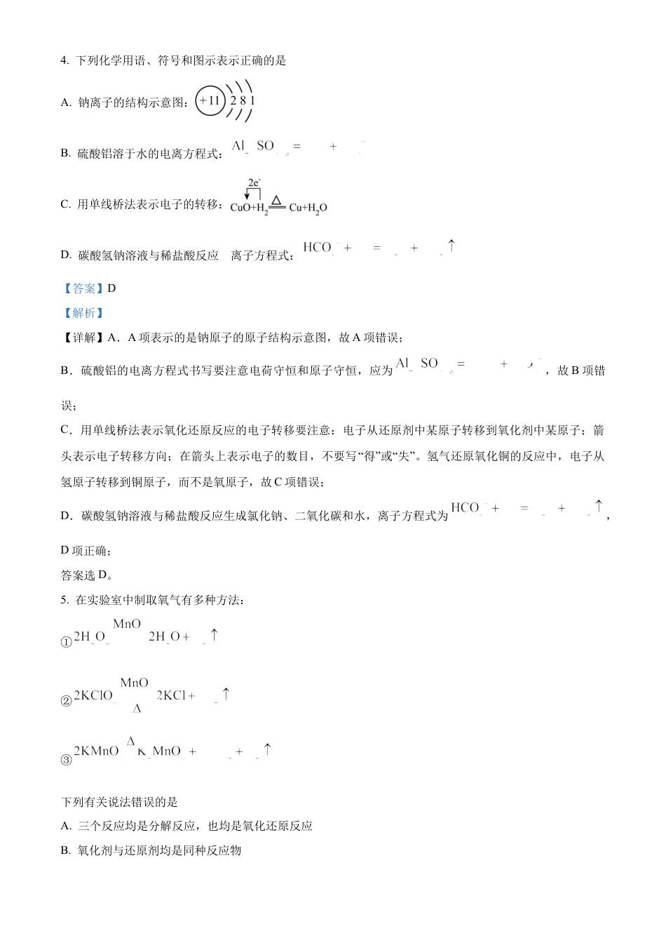 湖南省名校教育联合体2024-2025学年高一上学期10月月考 化学试题 Word版含解析.docx_第3页