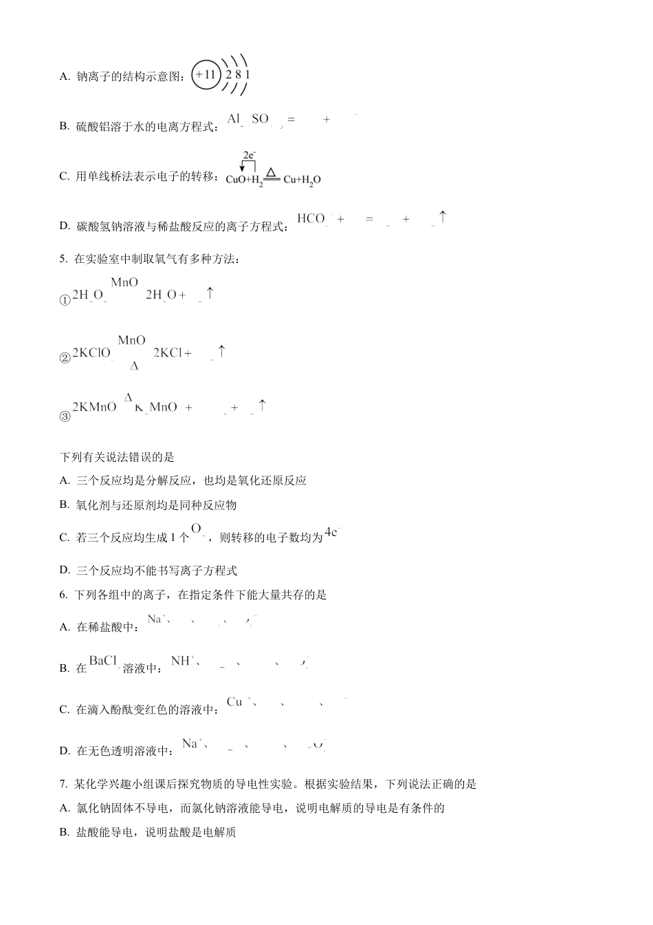 湖南省名校教育联合体2024-2025学年高一上学期10月月考 化学试题 Word版无答案.docx_第2页