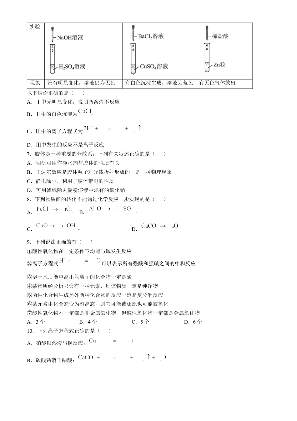 湖南省名校联考联合体2024-2025学年高一上学期第一次联考化学试题 Word版含答案.docx_第2页
