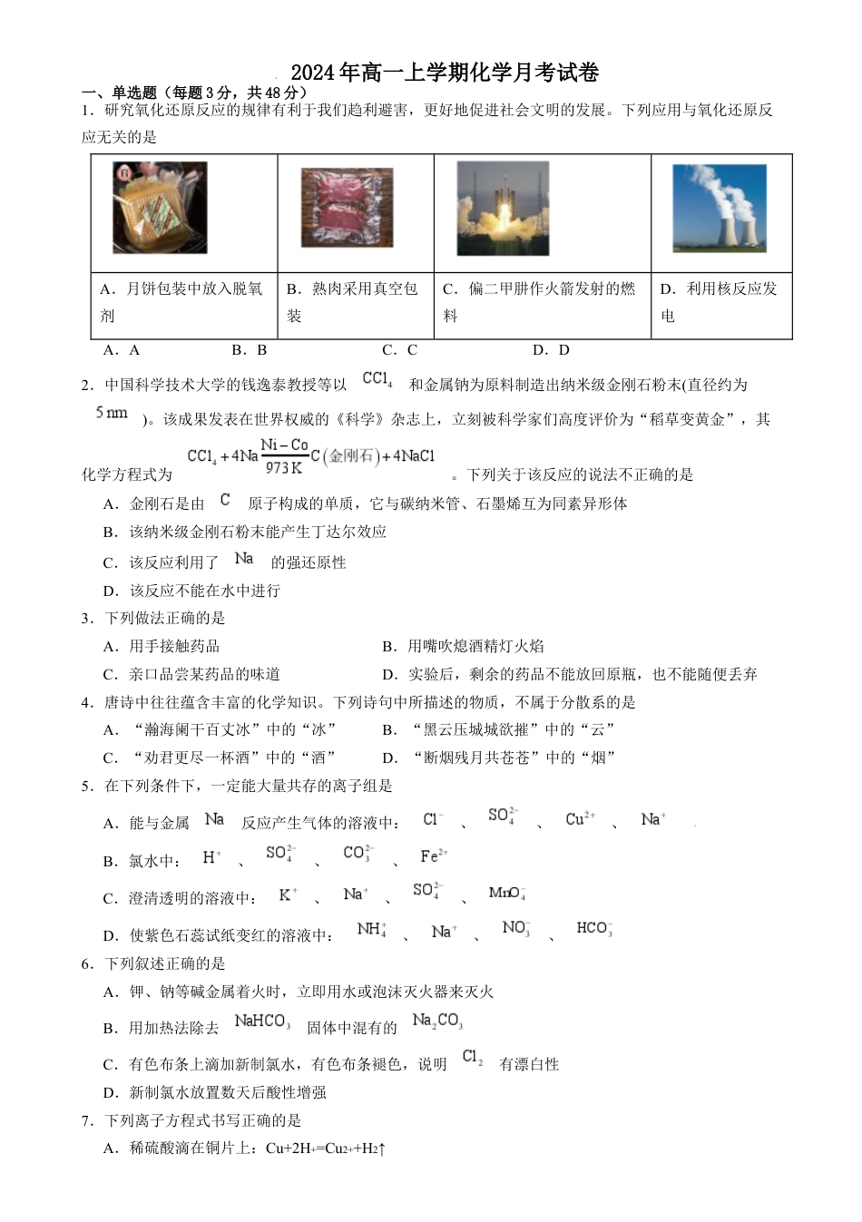湖南省岳阳市岳阳县第一中学2024-2025学年高一上学期12月月考化学试题 Word版含答案.docx_第1页