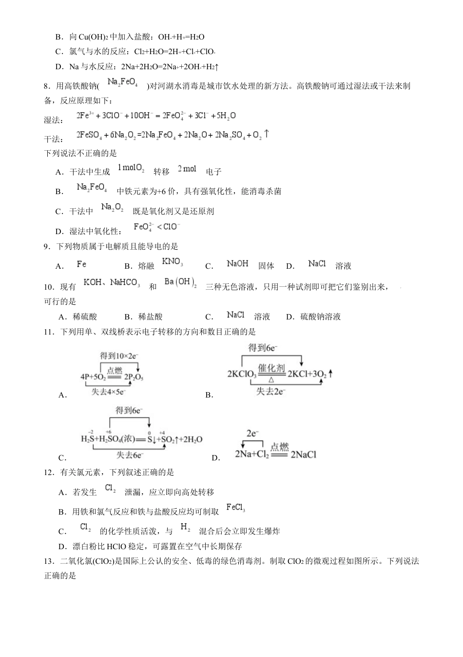 湖南省岳阳市岳阳县第一中学2024-2025学年高一上学期12月月考化学试题 Word版含答案.docx_第2页