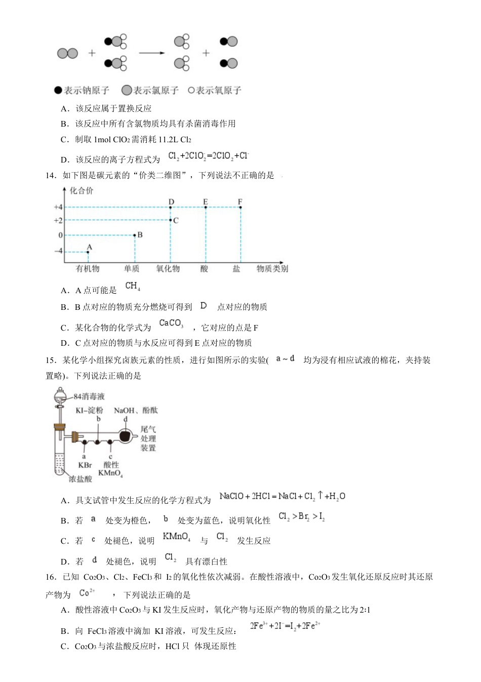 湖南省岳阳市岳阳县第一中学2024-2025学年高一上学期12月月考化学试题 Word版含答案.docx_第3页