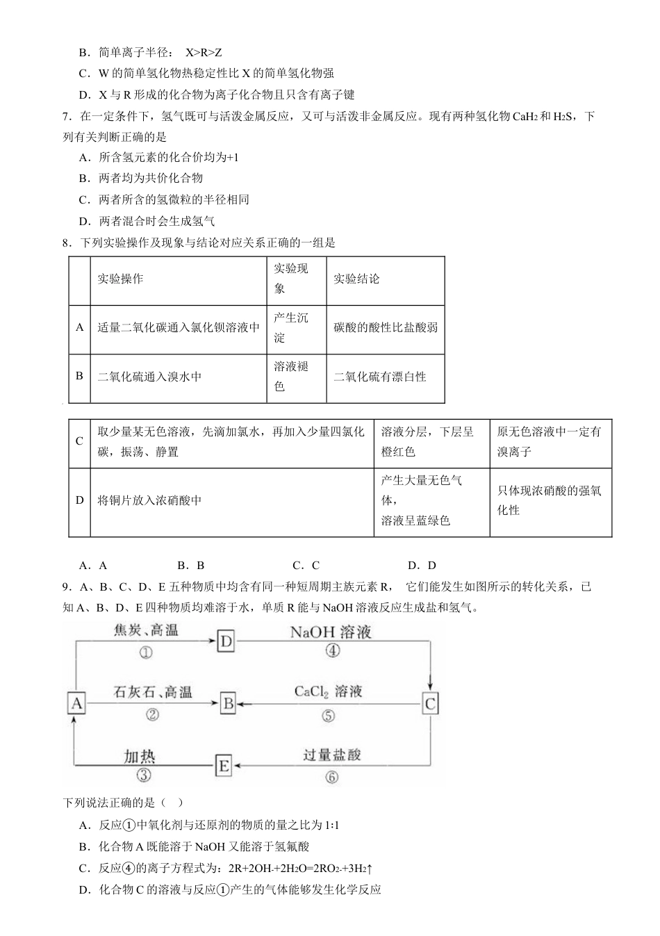 湖南省长沙市第十一中学2024-2025学年高一上学期12月化学试题.docx_第2页
