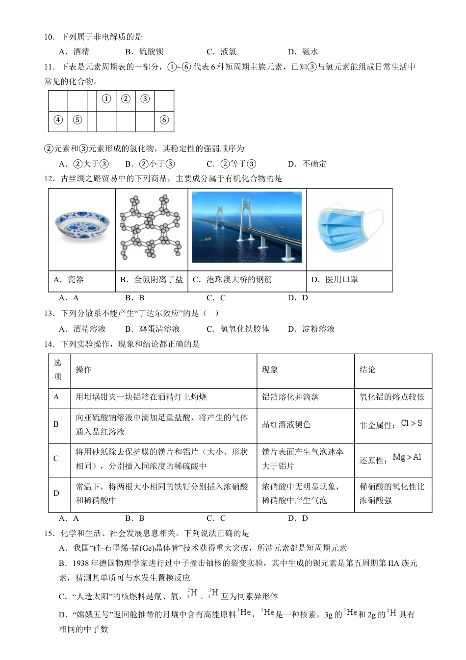 湖南省长沙市第十一中学2024-2025学年高一上学期12月化学试题.docx_第3页