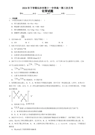 湖南省长沙市第十一中学2024-2025学年高一上学期12月化学试题.docx