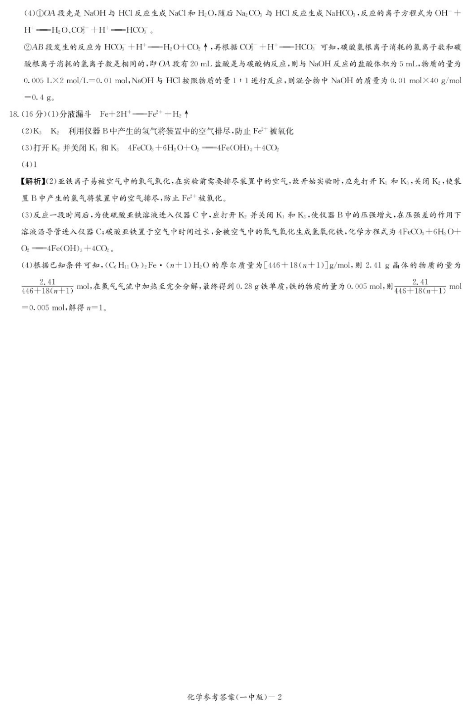 湖南省长沙市第一中学2024-2025学年高一下学期入学考试化学试题（PDF版，含答案）_化学答案（高一入学Y）.pdf_第2页