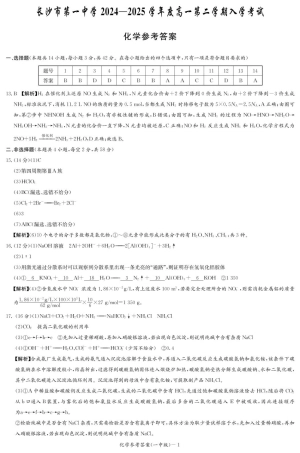 湖南省长沙市第一中学2024-2025学年高一下学期入学考试化学试题（PDF版，含答案）_化学答案（高一入学Y）.pdf