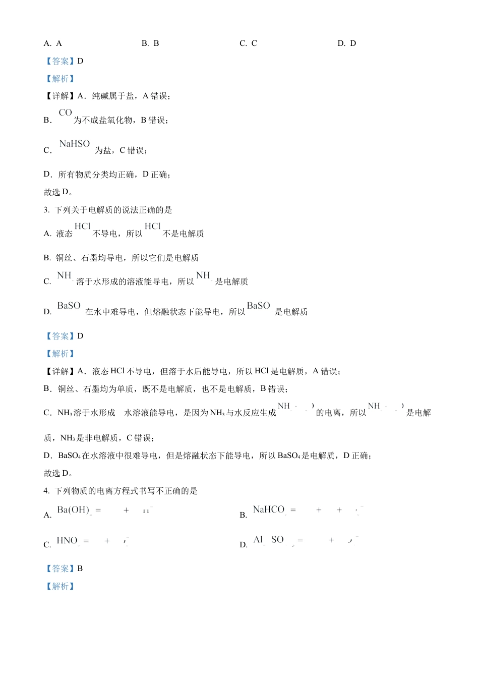 湖南省长沙市明德中学2024-2025学年高一上学期第一次月考化学试卷 Word版含解析.docx_第2页