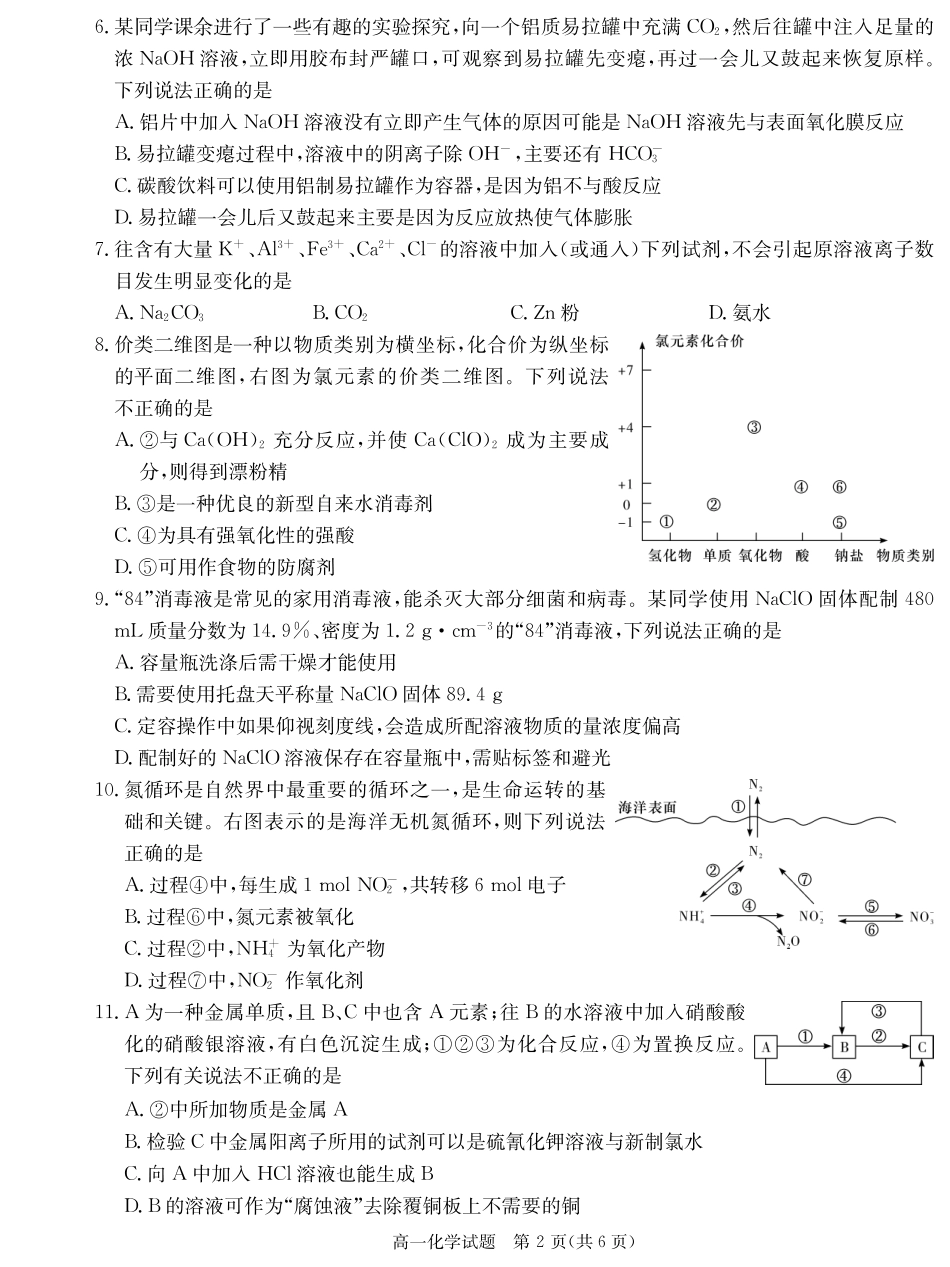 湖南省长沙市长郡中学2024-2025学年高一上学期12月月考化学试题 扫描版含解析_化学试卷（高一12月联考）(3).pdf_第2页