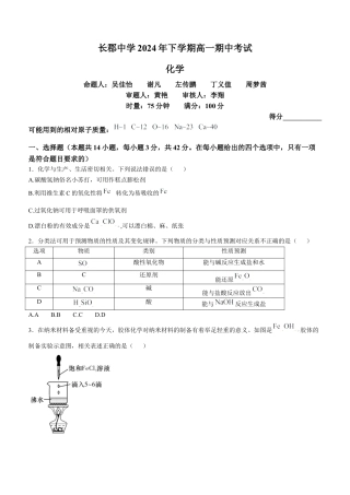 湖南省长沙市长郡中学2024-2025学年高一上学期期中考试化学试题 Word版含答案.docx