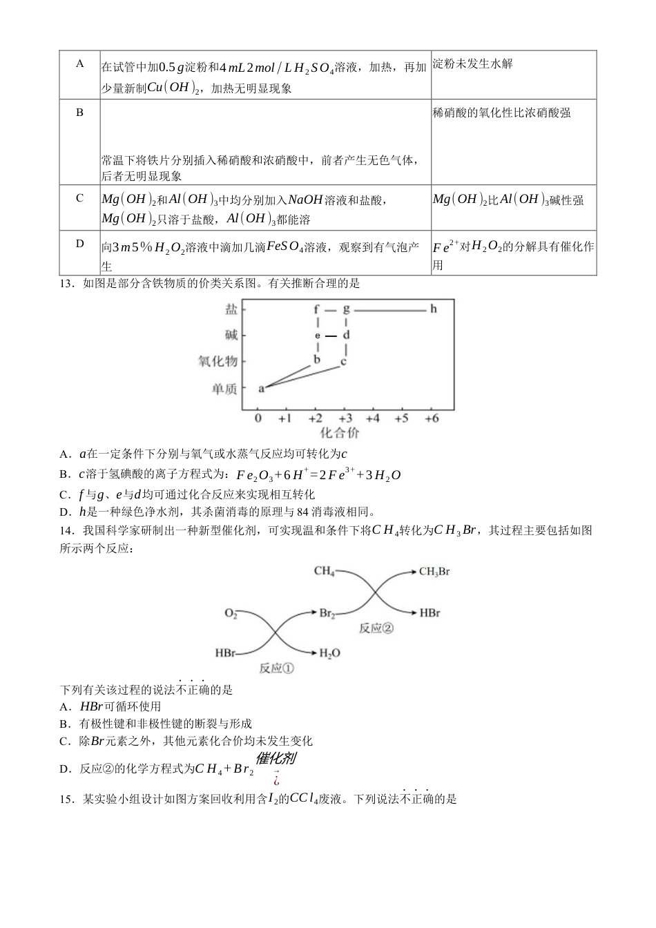 湖南省株洲市第二中学教育集团2023-2024学年高一下学期期末联考 化学试题.docx_第3页