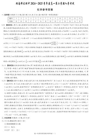 湖南师范大学附属中学2024-2025学年高一下学期入学考试化学试题（PDF版，含答案）_化学答案（附中高一入学2期）.pdf