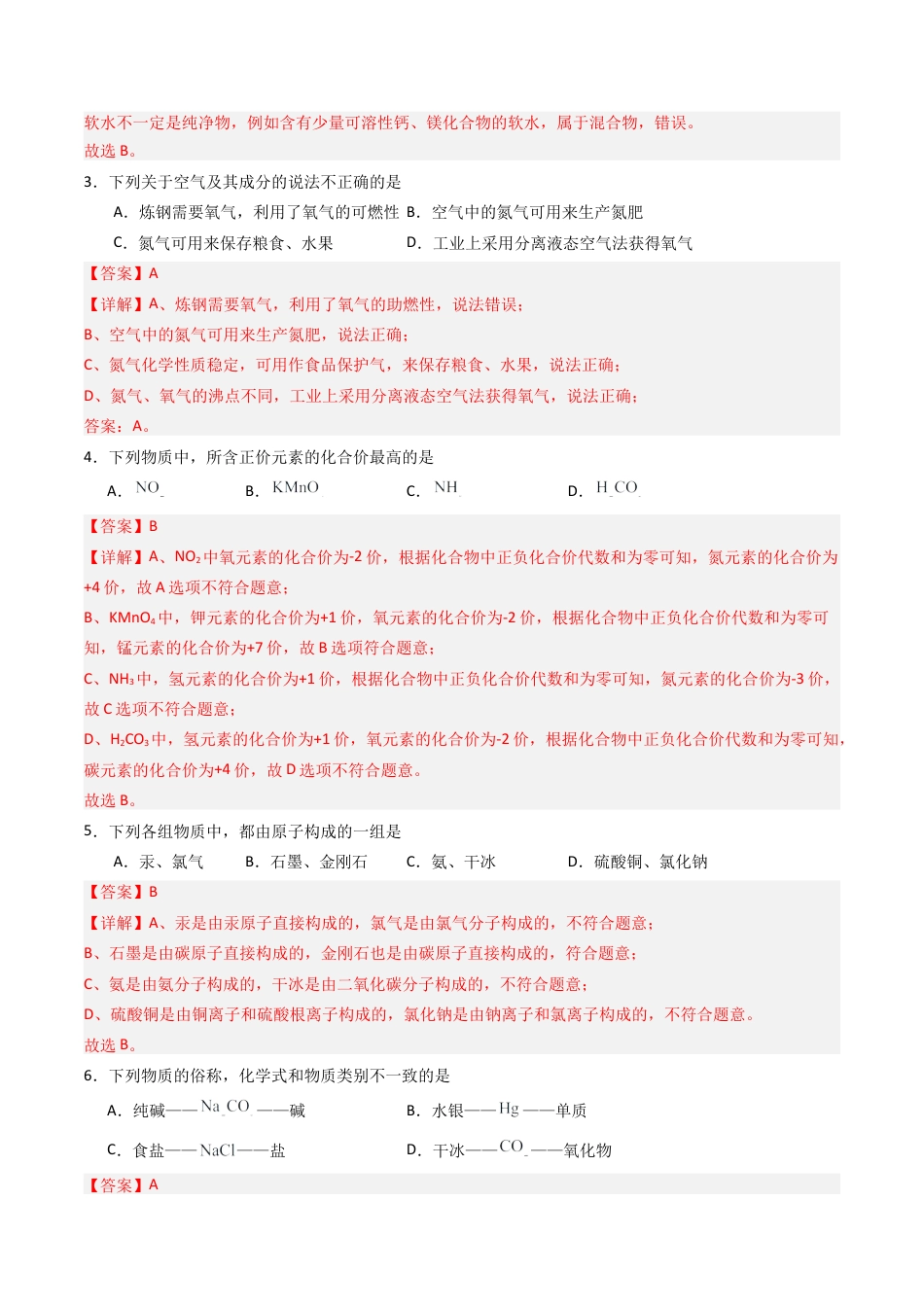 化学（全国通用）01（解析版）.docx_第2页