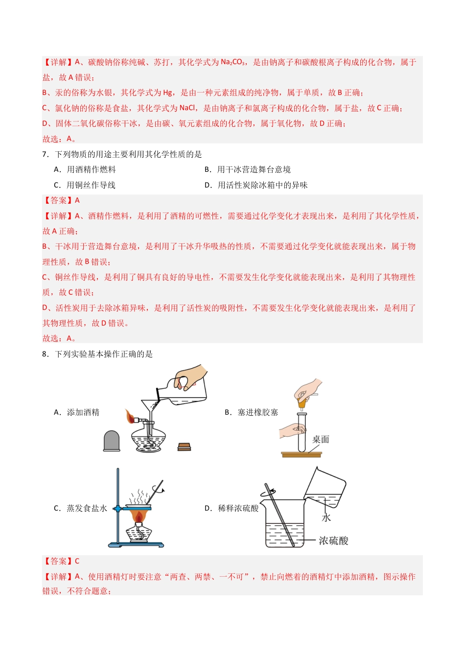 化学（全国通用）01（解析版）.docx_第3页
