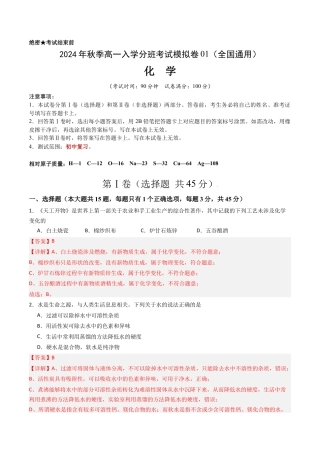 化学（全国通用）01（解析版）.docx