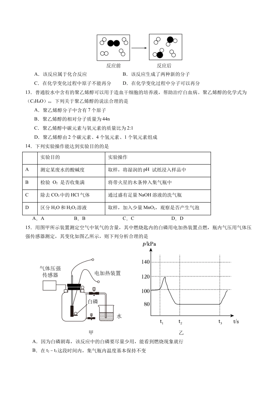 化学（全国通用）01（考试版）2.docx_第3页