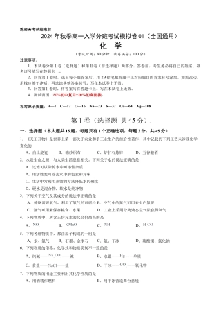 化学（全国通用）01（考试版）2.docx