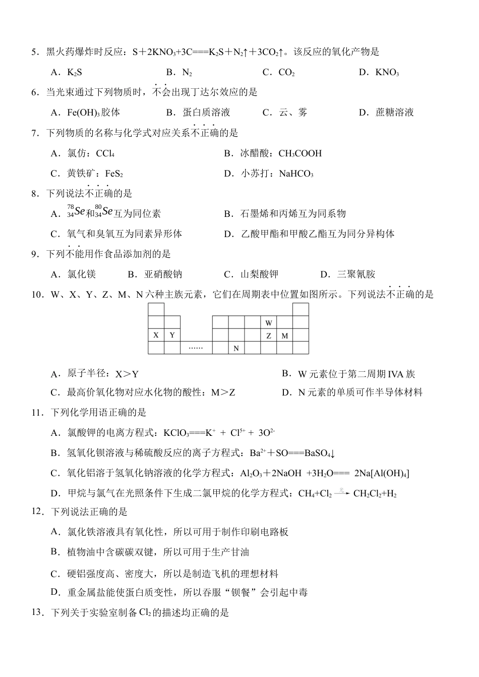 化学-2024届浙江省杭州市教研联盟高一下学期6月学考模拟考试.docx_第2页