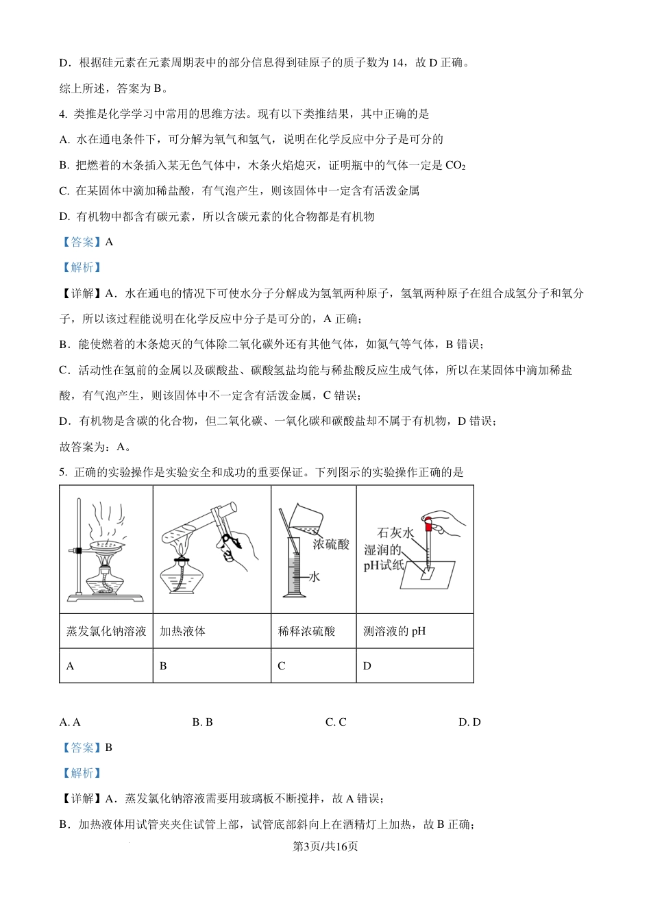 化学答案-安徽六校教育研究会2024-2025学年高一上学期新生入学素质测试.pdf_第3页