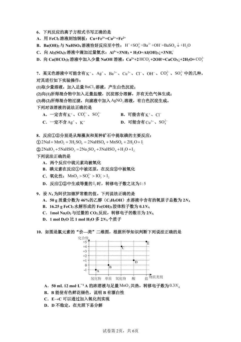 化学-广东省深圳市盐田高级中学2024-2025学年高一上学期1月期末.pdf_第2页