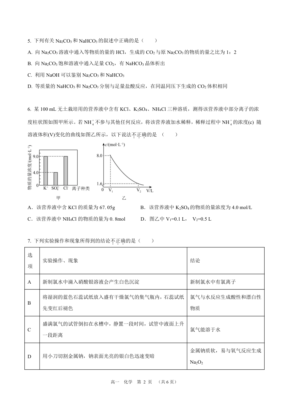 化学-河南省实验中学2024-2025学年高一上学期10月第一次月考.pdf_第2页