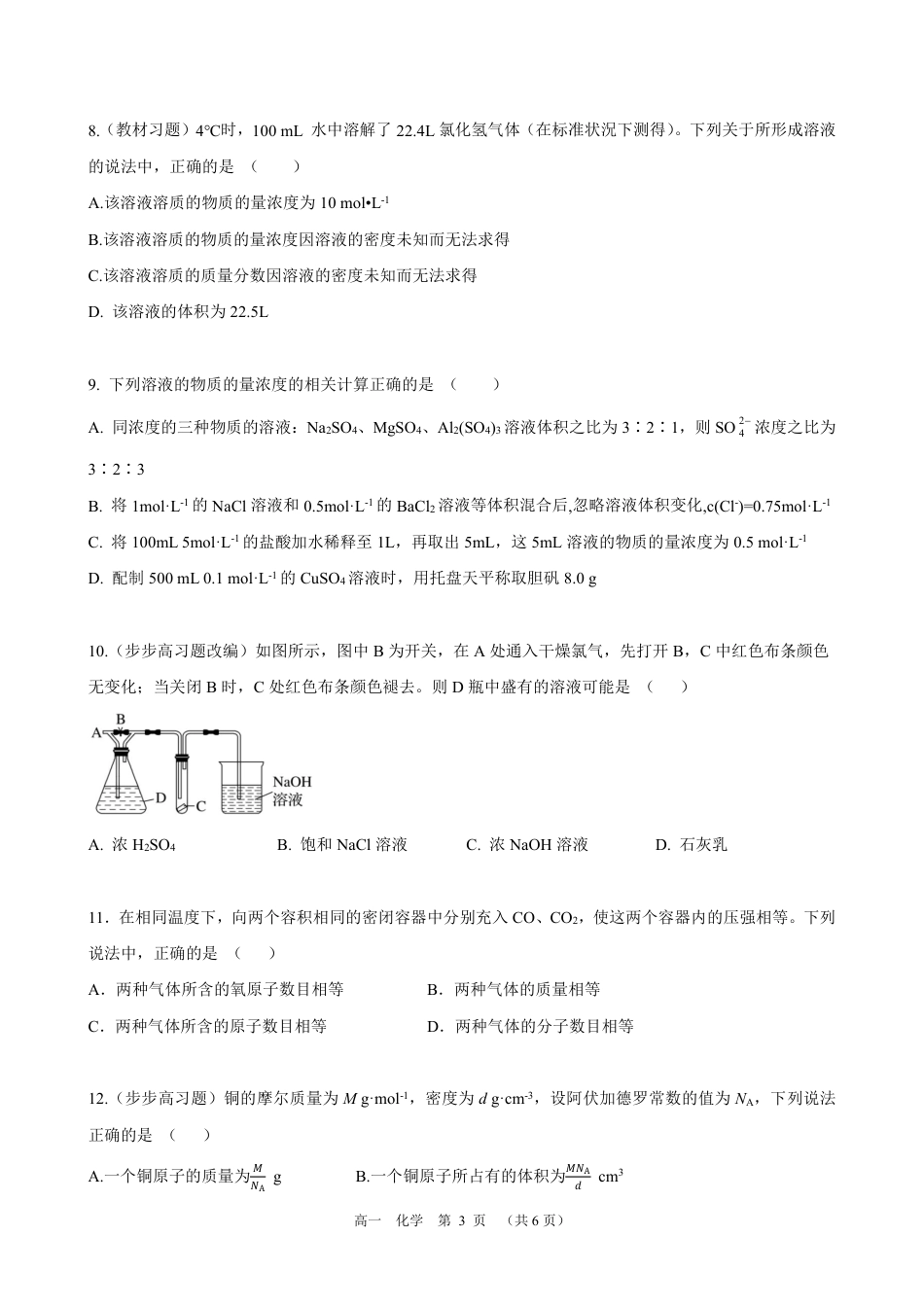 化学-河南省实验中学2024-2025学年高一上学期10月第一次月考.pdf_第3页