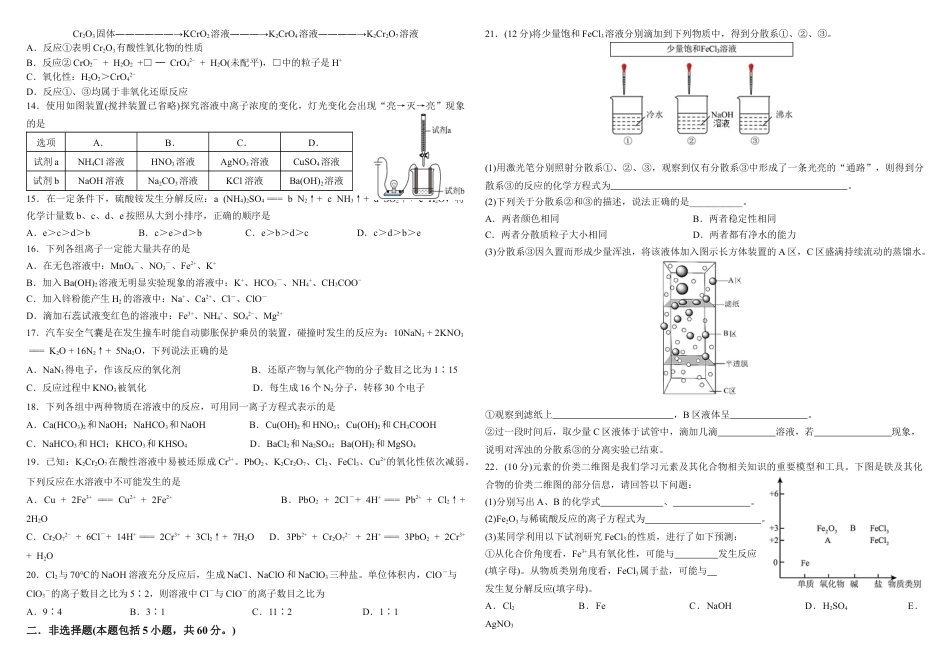 化学-黑龙江省哈尔滨市师大附中2024级高一上学期10月阶段性考试.docx_第2页