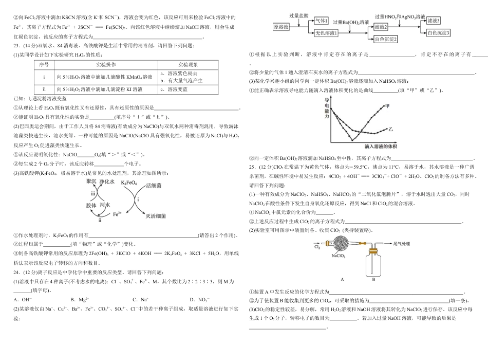 化学-黑龙江省哈尔滨市师大附中2024级高一上学期10月阶段性考试.docx_第3页