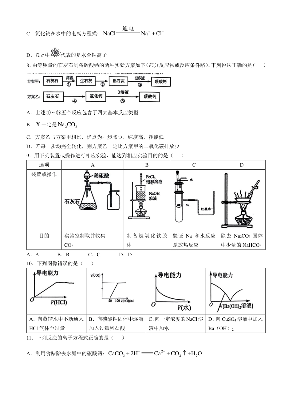 化学-湖北省2024年秋季鄂东南联盟学校高一年级10月起点考试.pdf_第3页