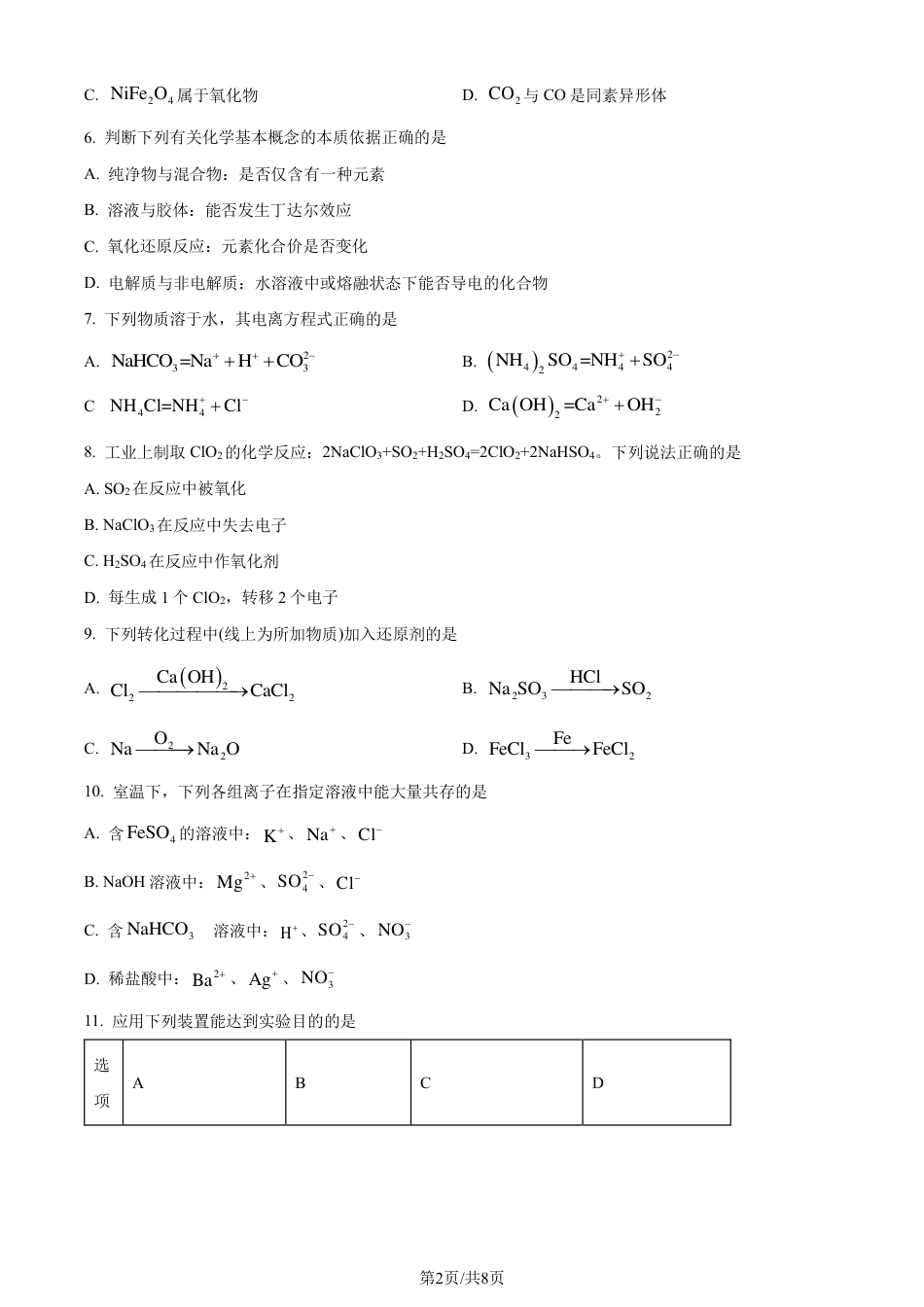 化学-江西省名校联盟2023-2024学年高一上学期10月质量检测.pdf_第2页