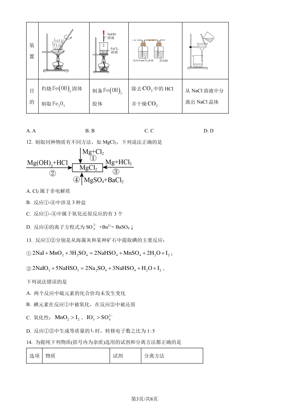 化学-江西省名校联盟2023-2024学年高一上学期10月质量检测.pdf_第3页