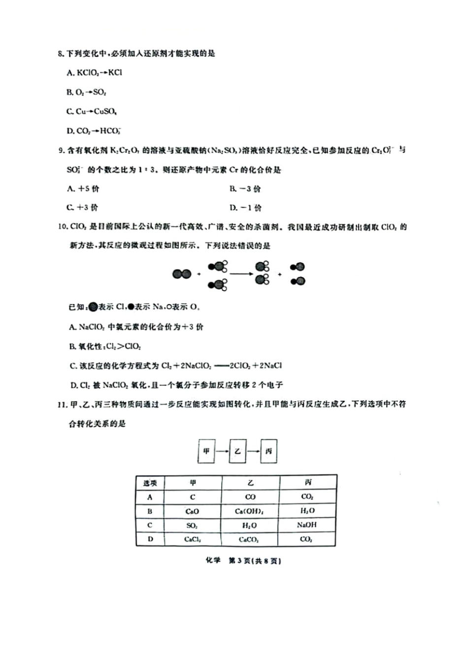 化学-辽宁省名校联盟2024年高一10月份联合考试.pdf_第3页