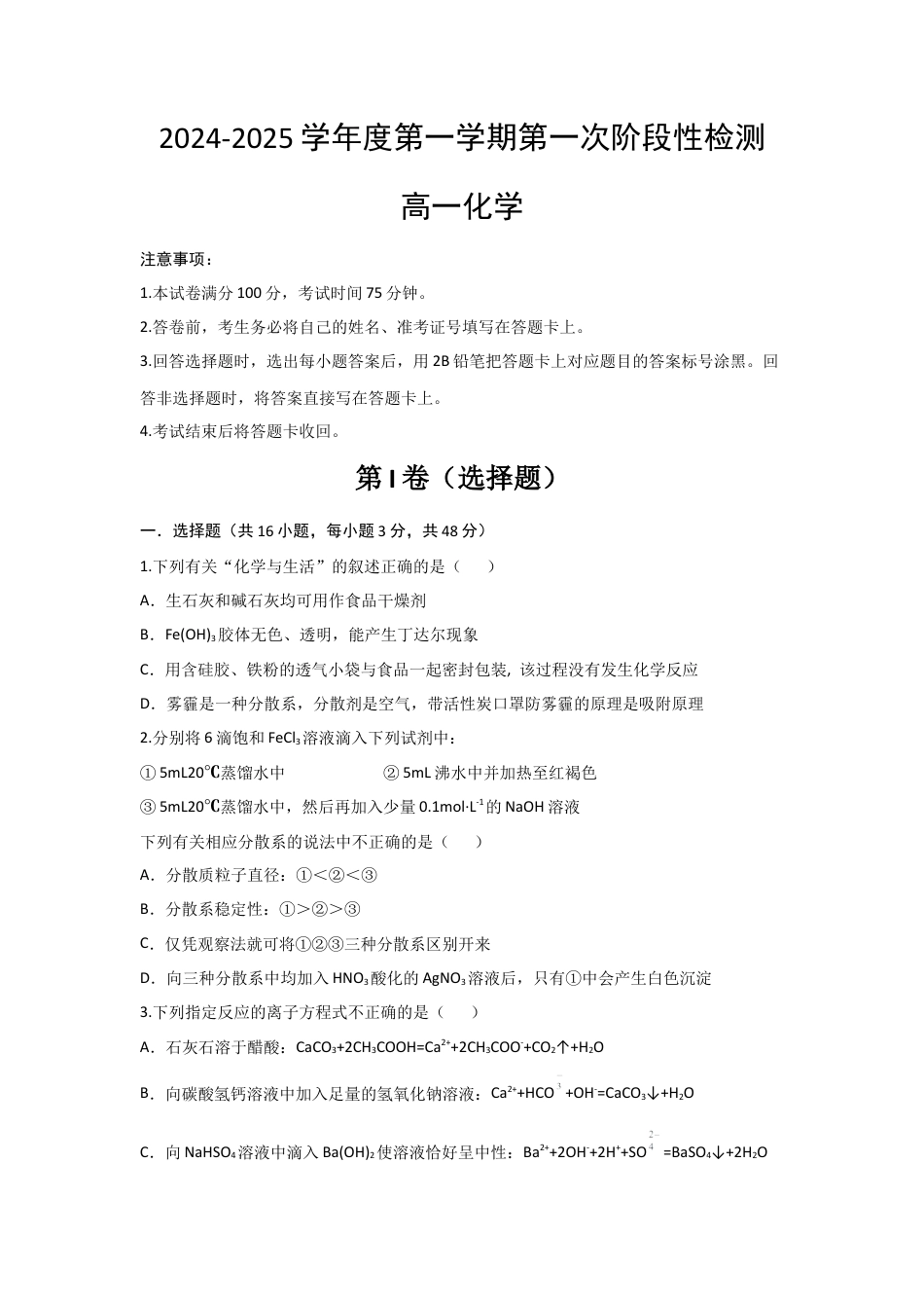 化学-陕西省西安市部分学校联考2024-2025学年高一上学期10月月考.docx_第1页