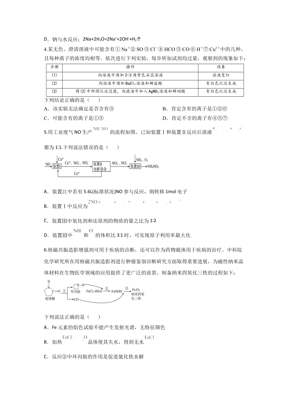 化学-陕西省西安市部分学校联考2024-2025学年高一上学期10月月考.docx_第2页