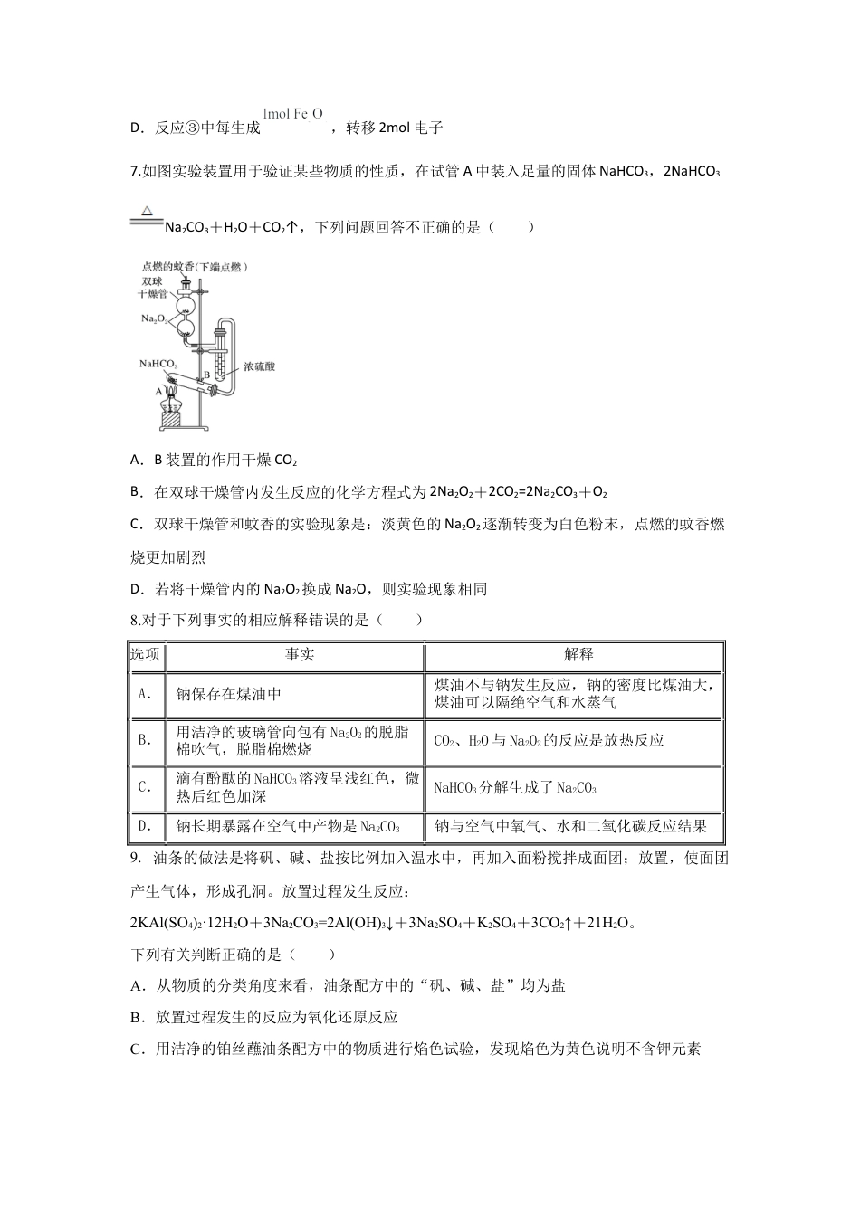 化学-陕西省西安市部分学校联考2024-2025学年高一上学期10月月考.docx_第3页